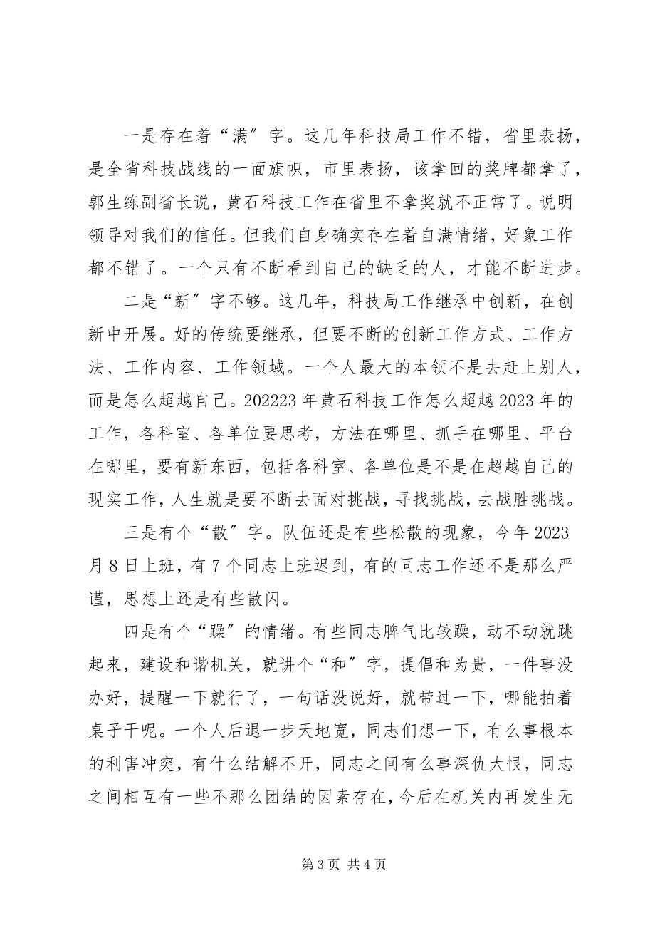 2023年建设五型机关动员致辞.docx_第3页