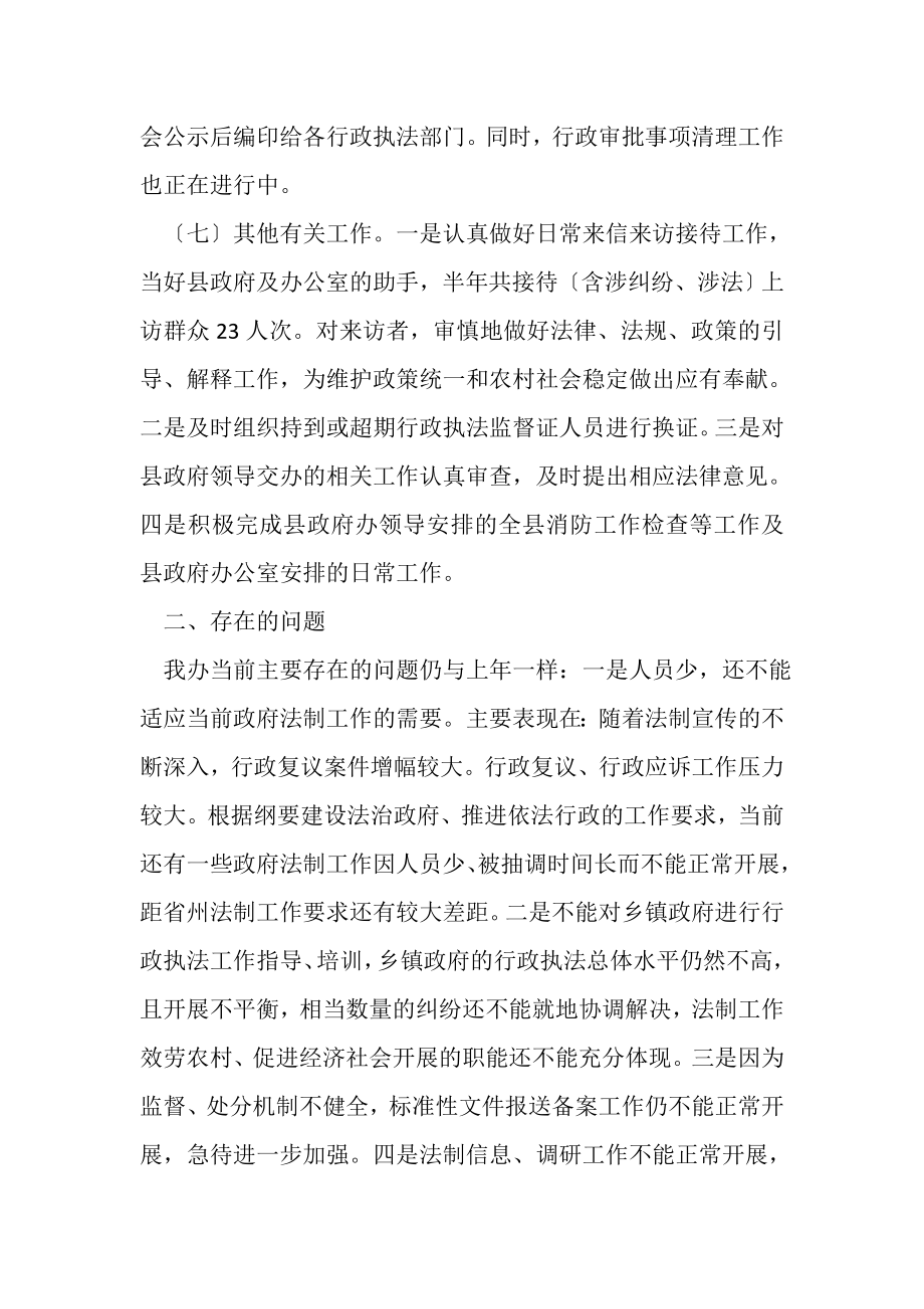 2023年县人民政府法制办公室上半年工作总结.doc_第3页