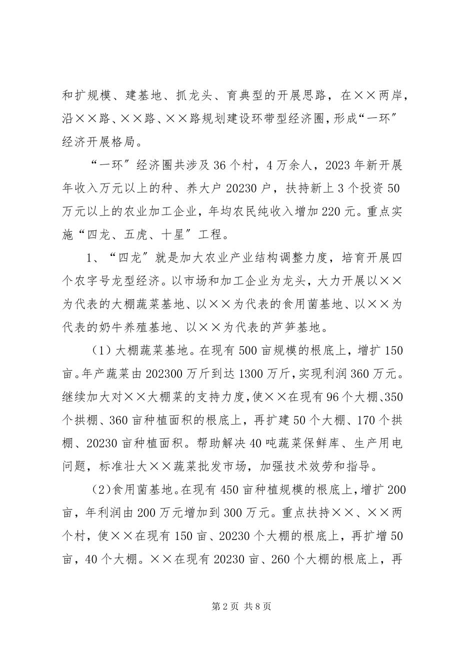 2023年××镇人民政府二五年经济工作安排意见新编.docx_第2页