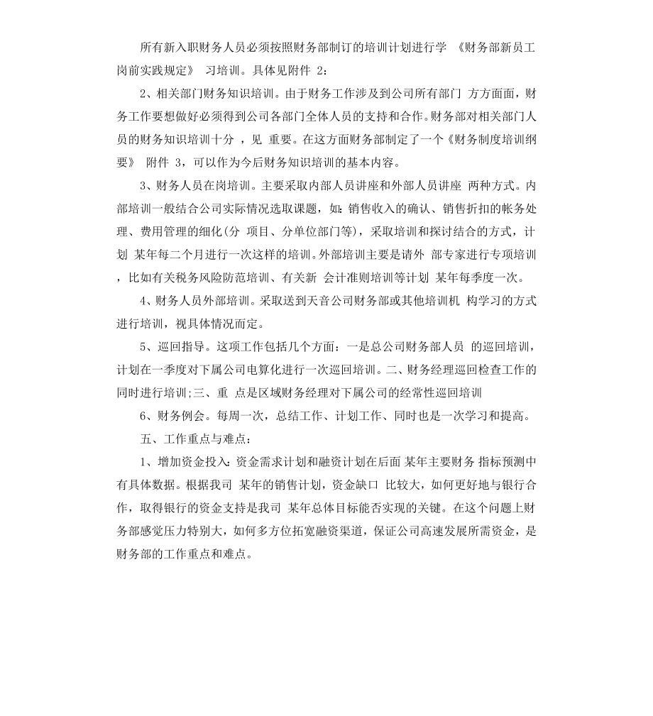 财务培训方案.docx_第2页