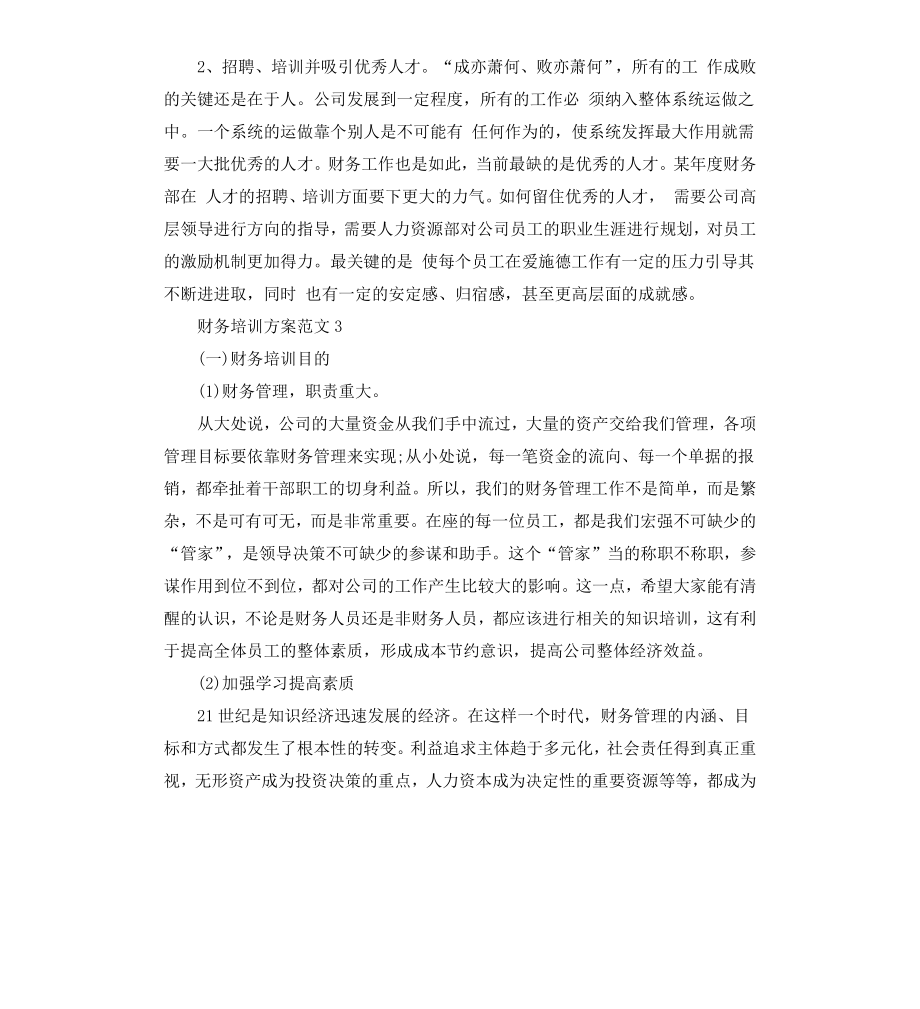 财务培训方案.docx_第3页