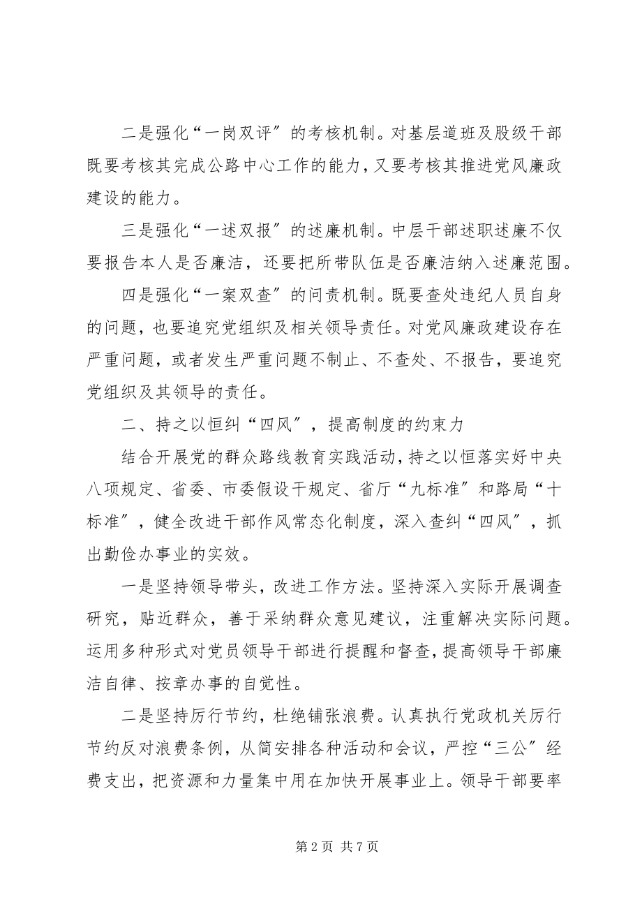 2023年公路局党风廉政建设和反腐败工作要点.docx_第2页