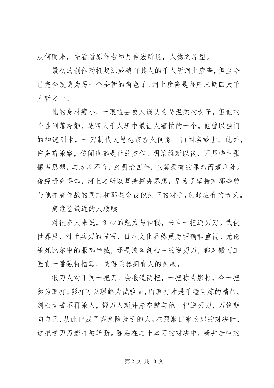 2023年浪客剑心传说的完结篇观后感.docx_第2页