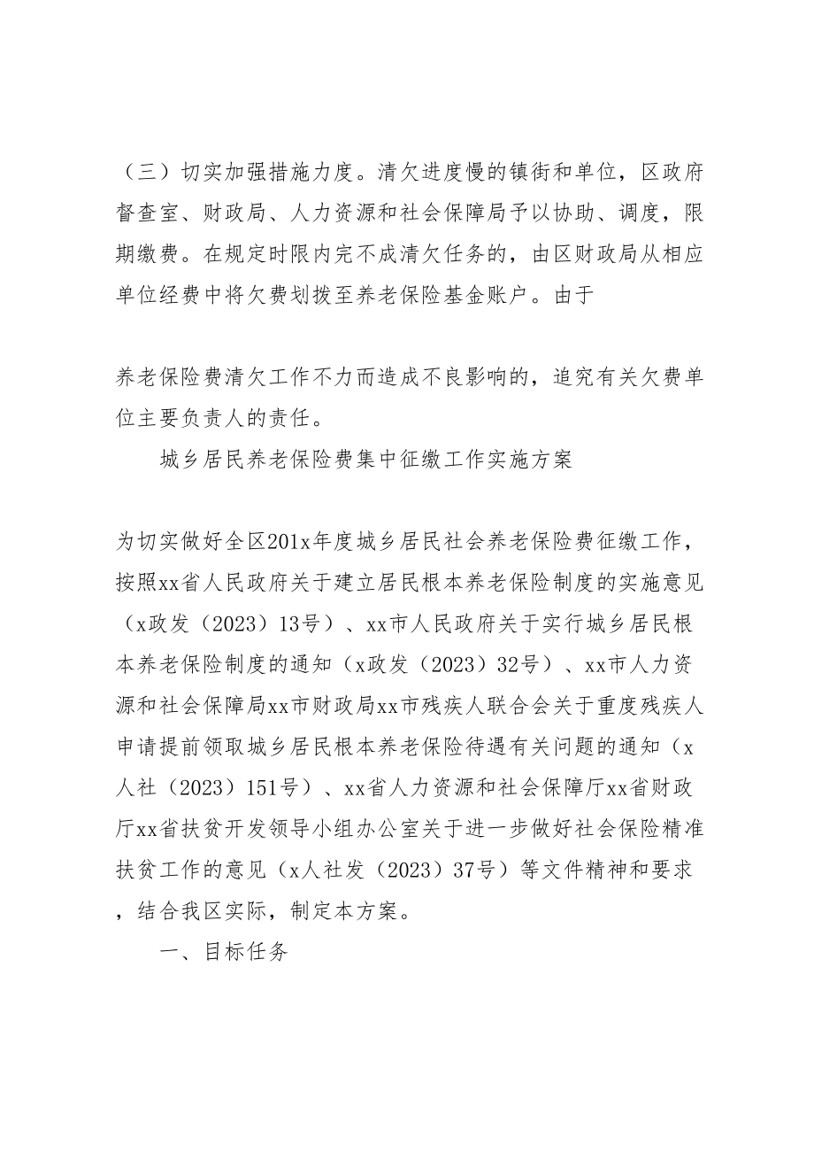 2023年机关事业单位养老保险费集中清欠及征缴工作实施方案.doc_第3页