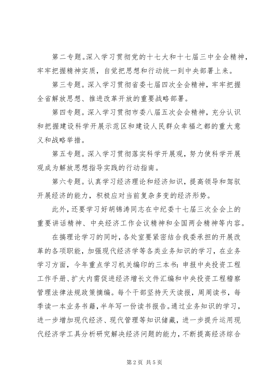 2023年市发改委干部理论学习安排意见.docx_第2页