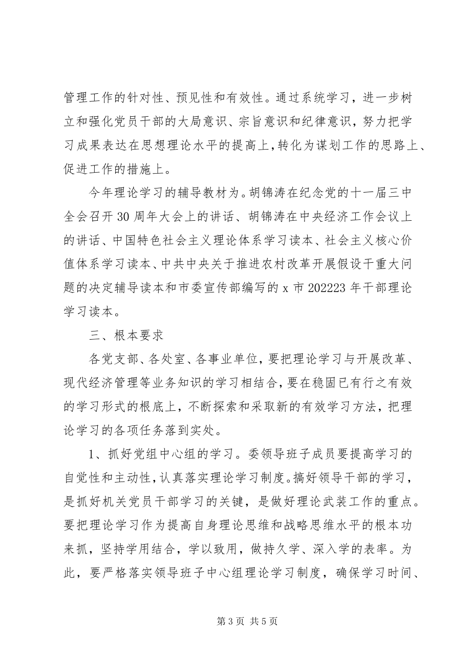 2023年市发改委干部理论学习安排意见.docx_第3页