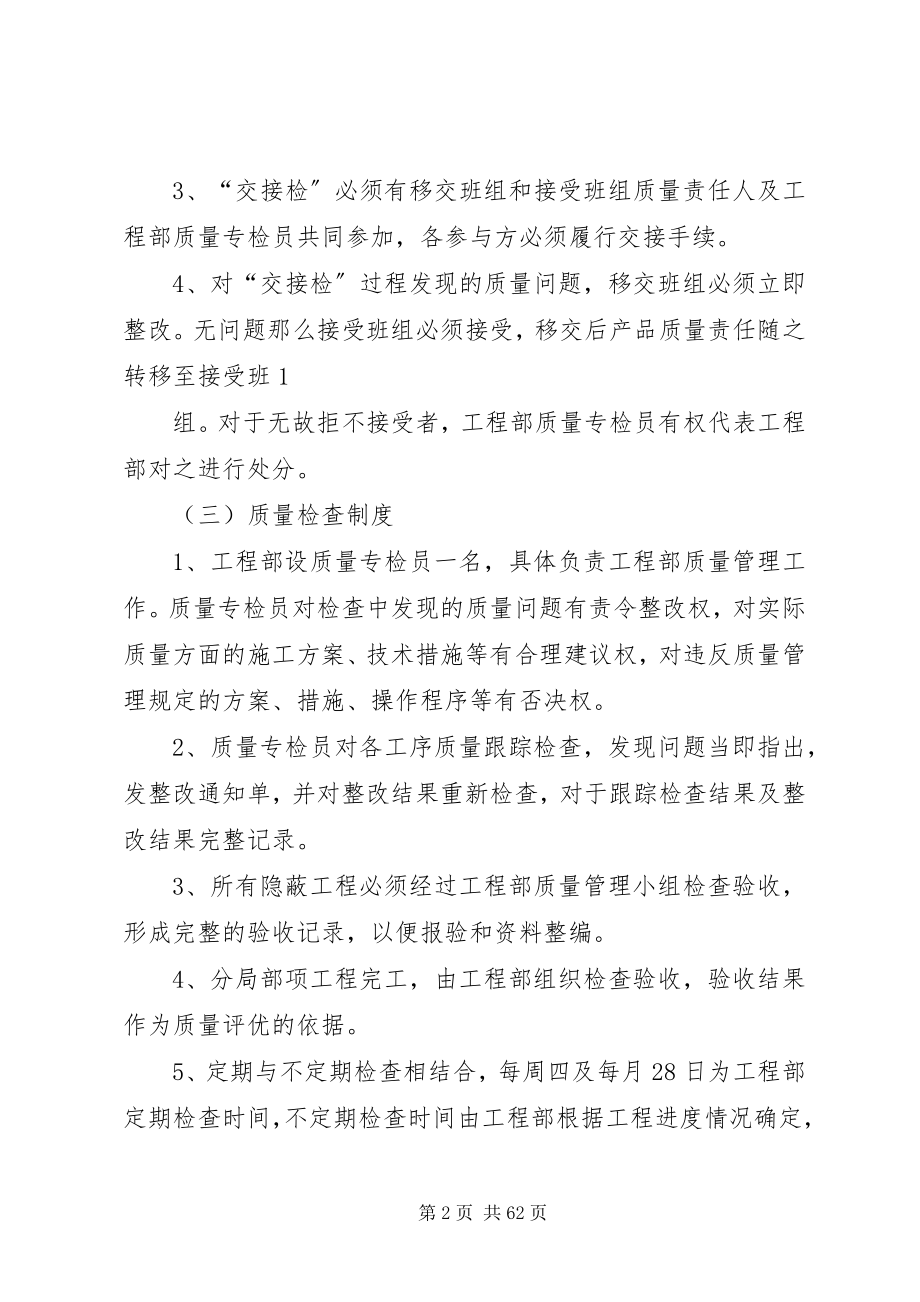 2023年质量管理制度及创优计划.docx_第2页