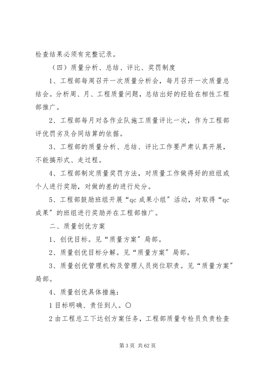 2023年质量管理制度及创优计划.docx_第3页