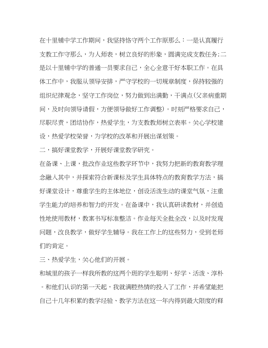 2023年有关支教老师心得体会.docx_第2页