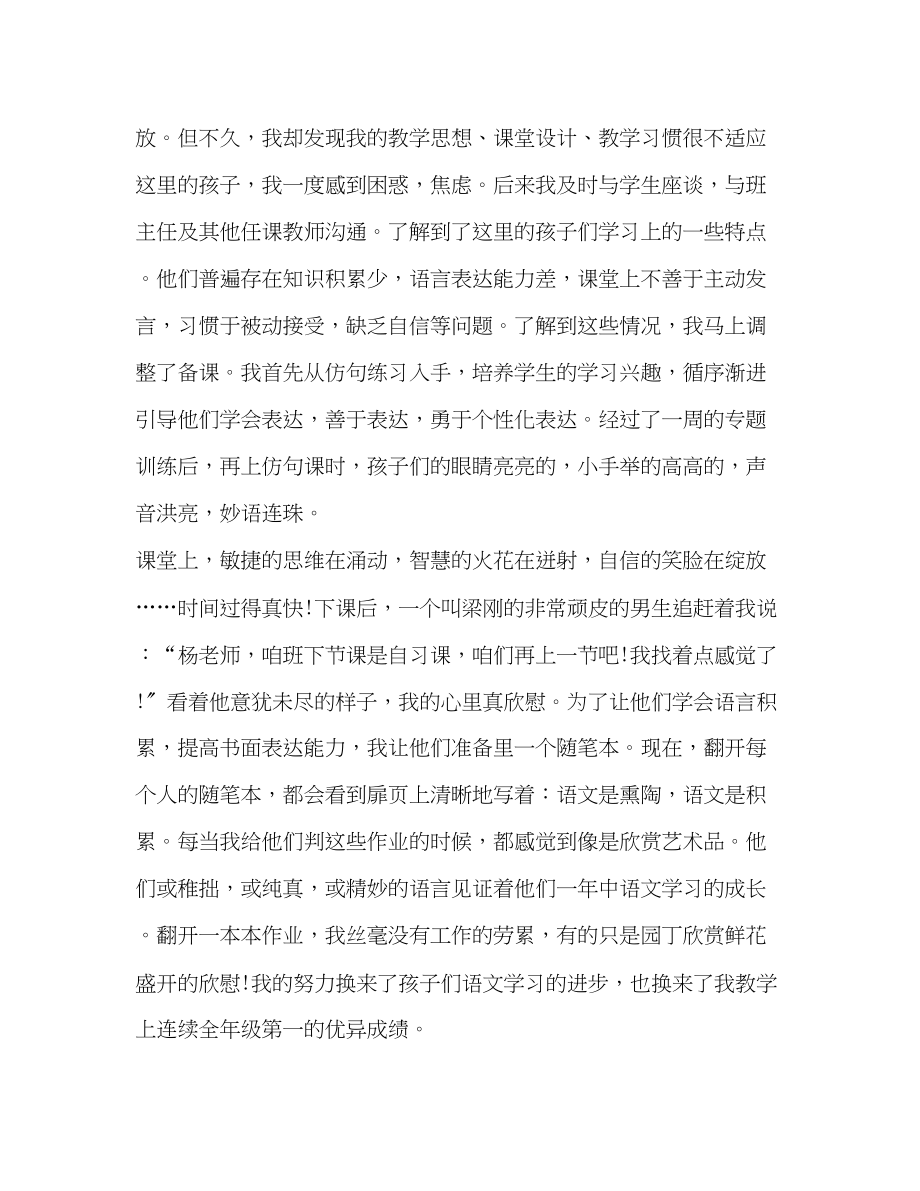 2023年有关支教老师心得体会.docx_第3页