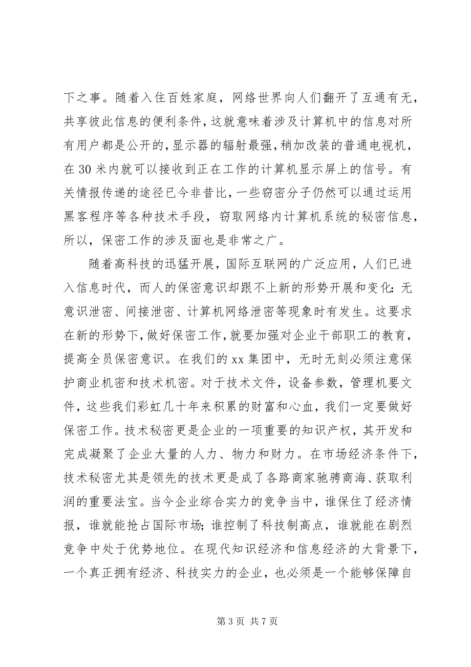 2023年学习新保密法心得体会合集.docx_第3页