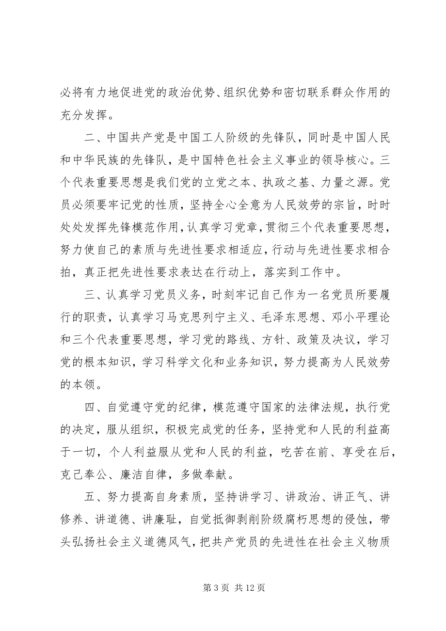 2023年《新党章》学习的心得体会8篇新编.docx_第3页