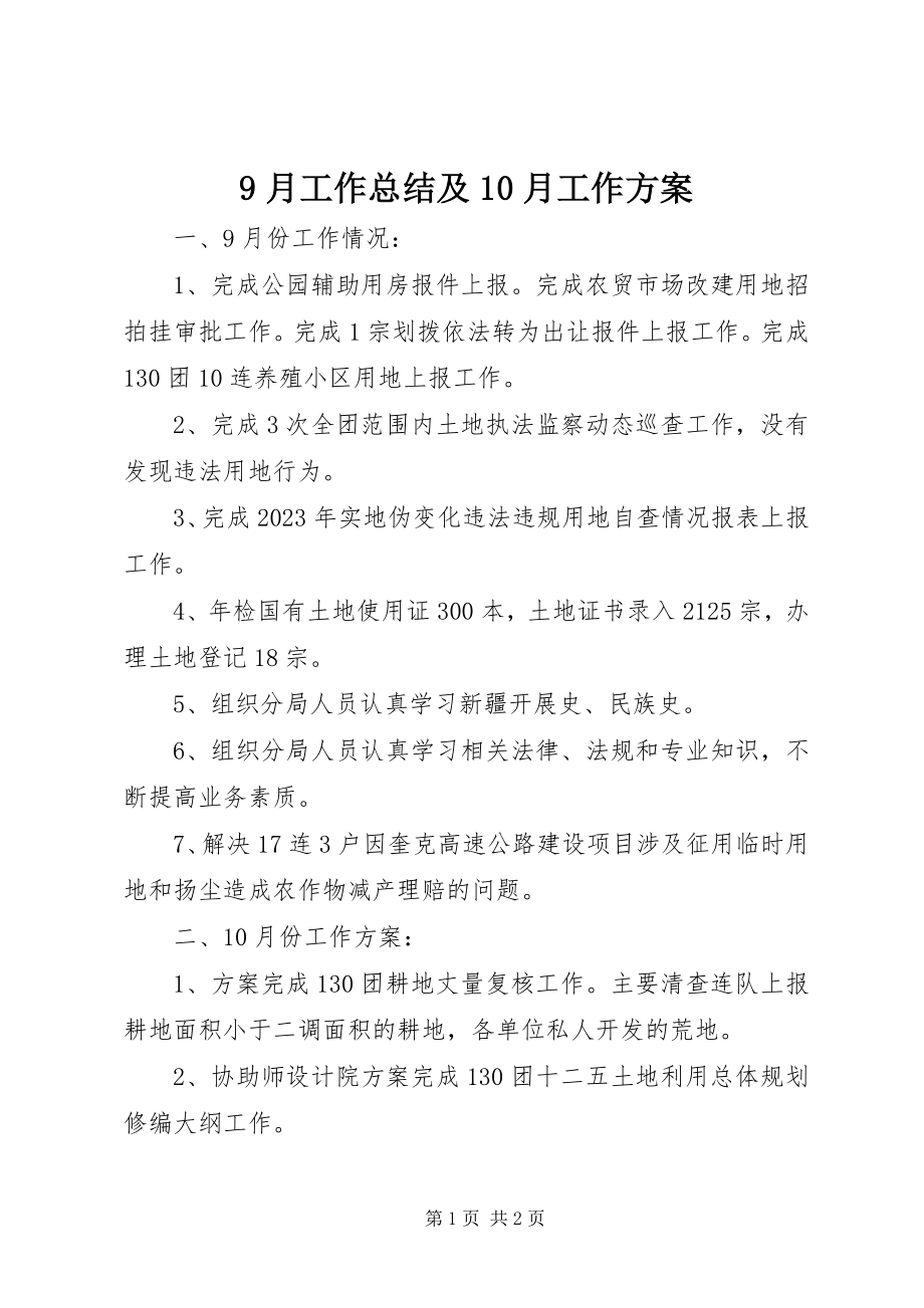 2023年月工作总结及月工作计划.docx_第1页