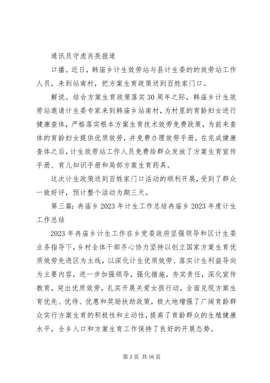 2023年包公庙乡计生科技工作总结新编.docx_第3页