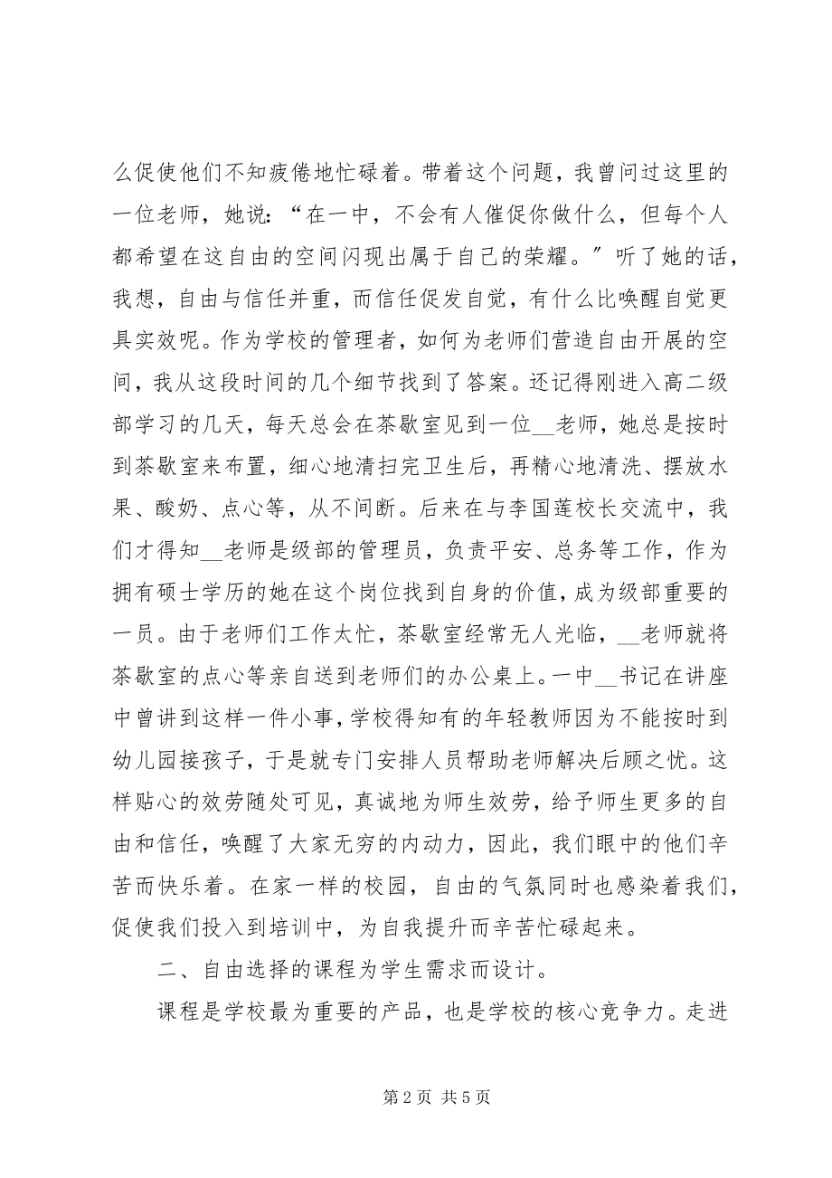 2023年中学挂职心得体会.docx_第2页