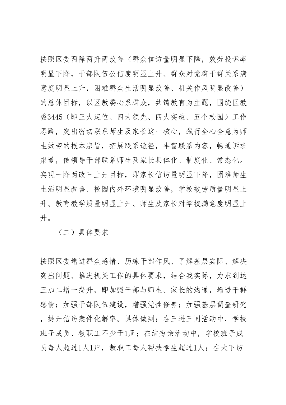 2023年中学关于在全校开展密切联系群众三项活动的实施方案 .doc_第2页