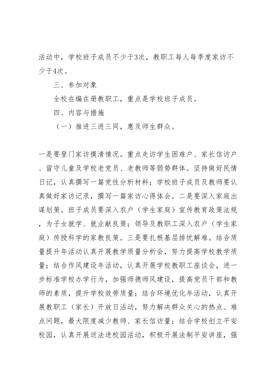 2023年中学关于在全校开展密切联系群众三项活动的实施方案 .doc_第3页