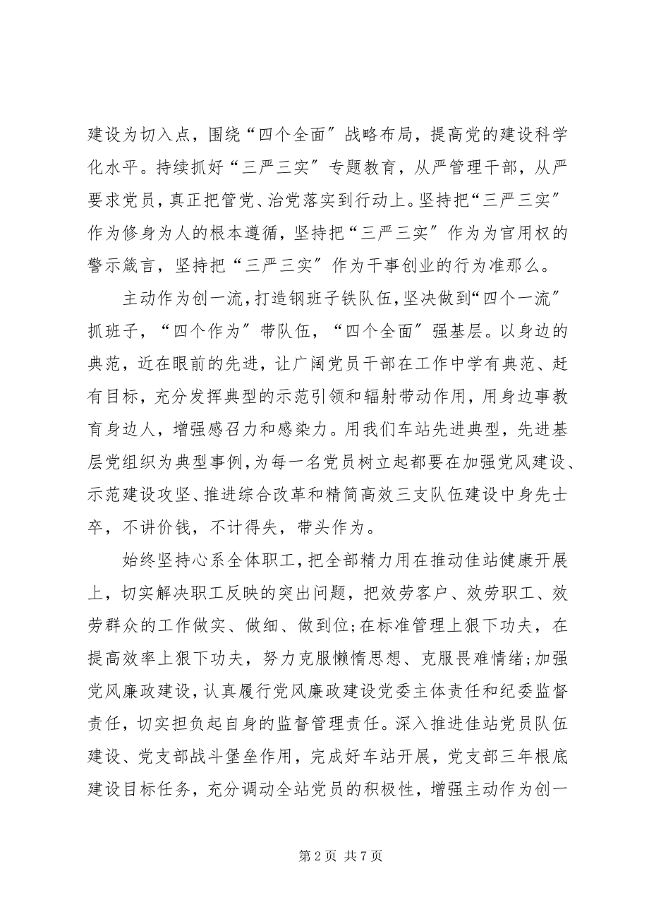 2023年支部主题党日党课讲稿主题党日党课讲稿新编.docx_第2页