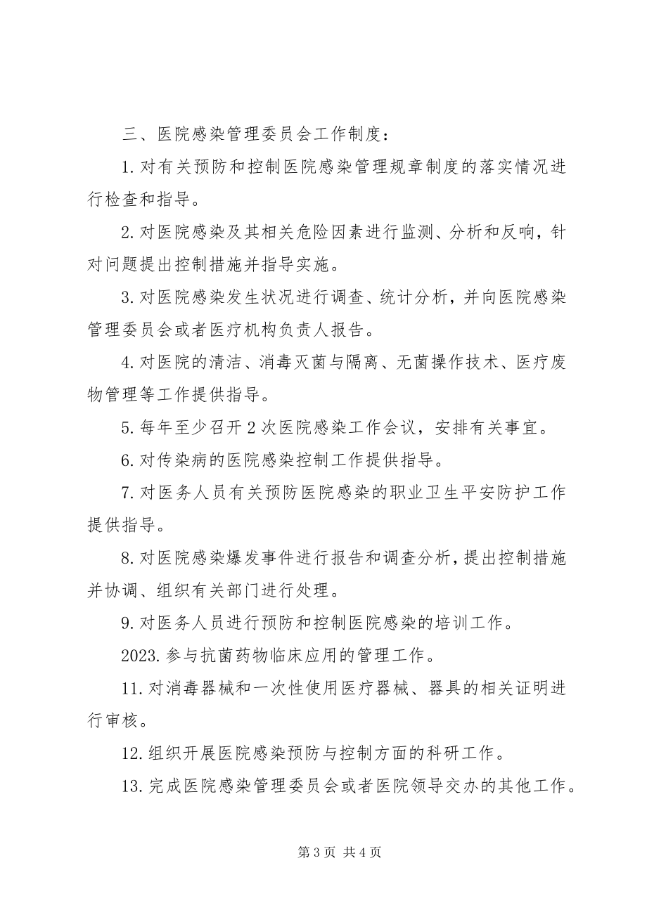 2023年公立医院管理委员会成员组成.docx_第3页