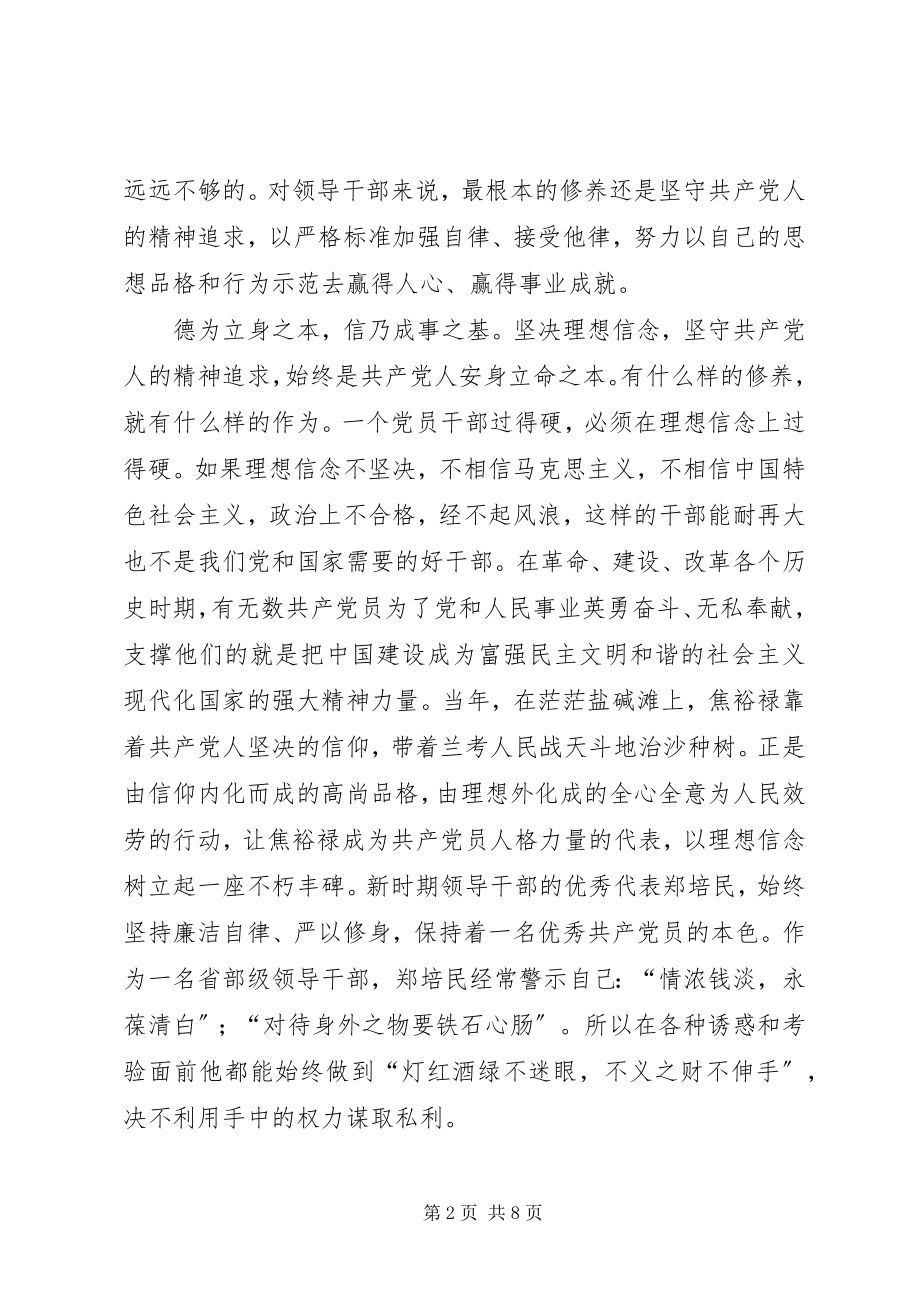 2023年三严三实专题第一次研讨学习体会.docx_第2页