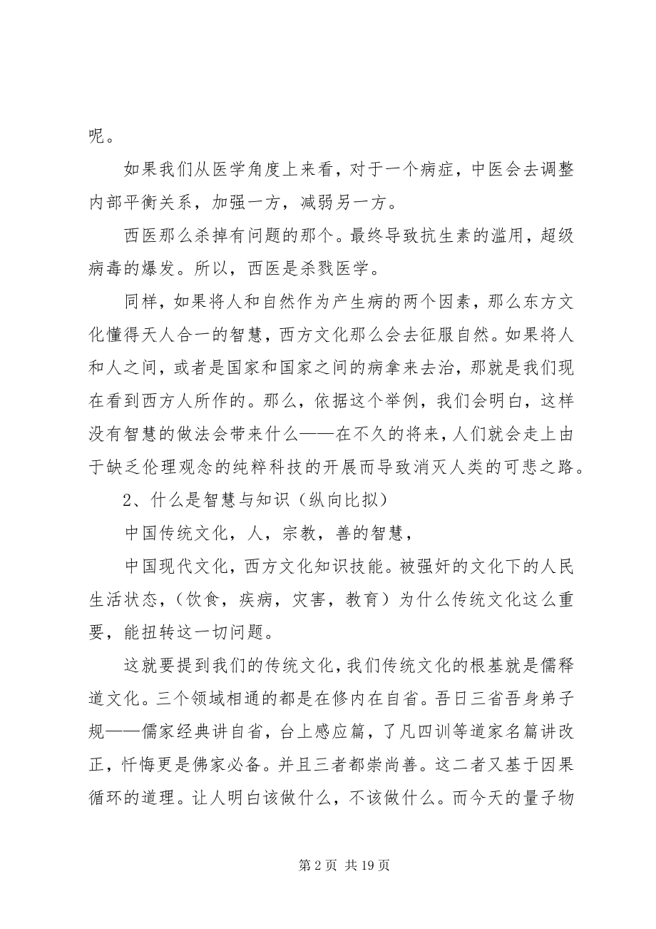 2023年中西方文化的一些感想.docx_第2页