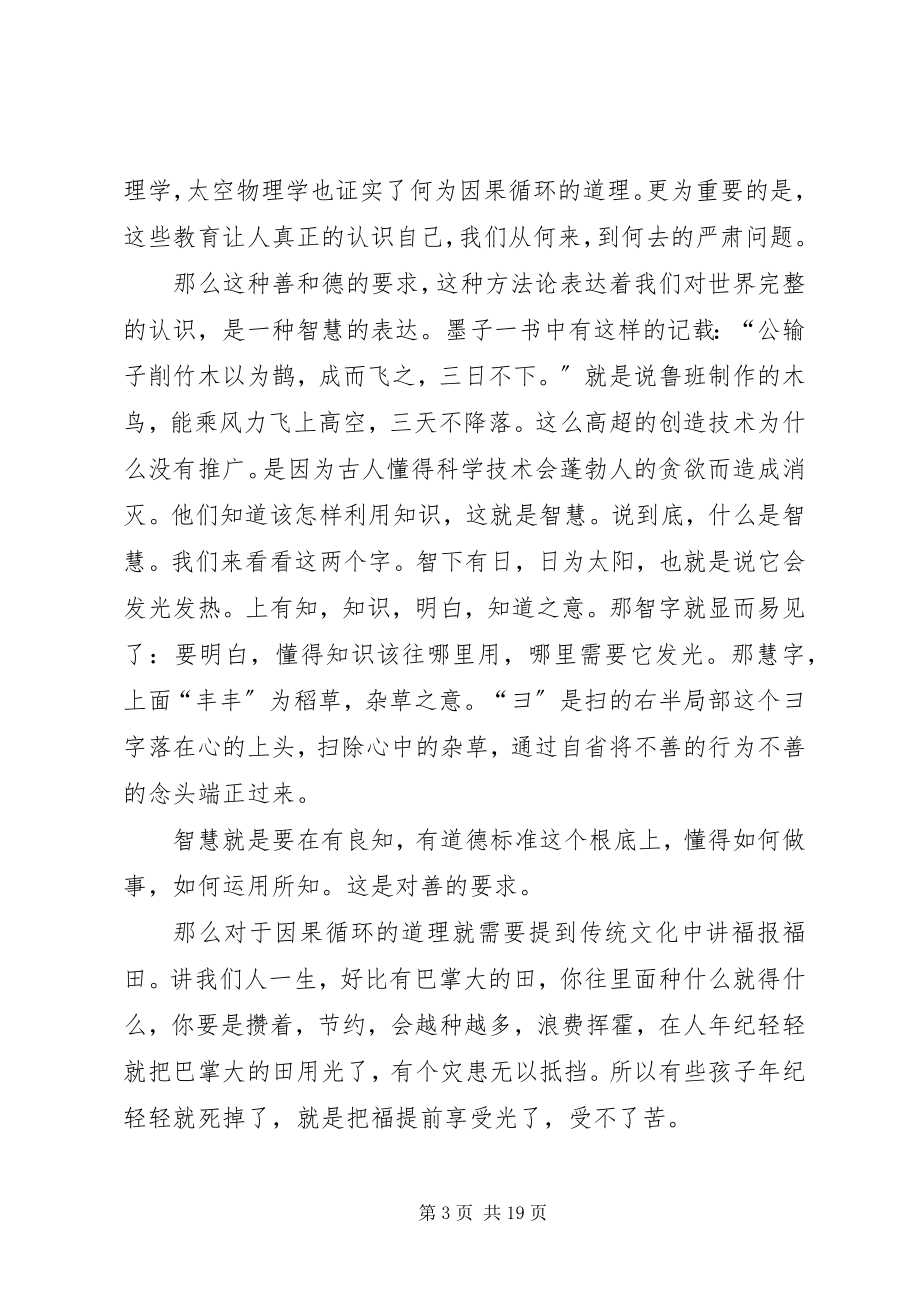 2023年中西方文化的一些感想.docx_第3页