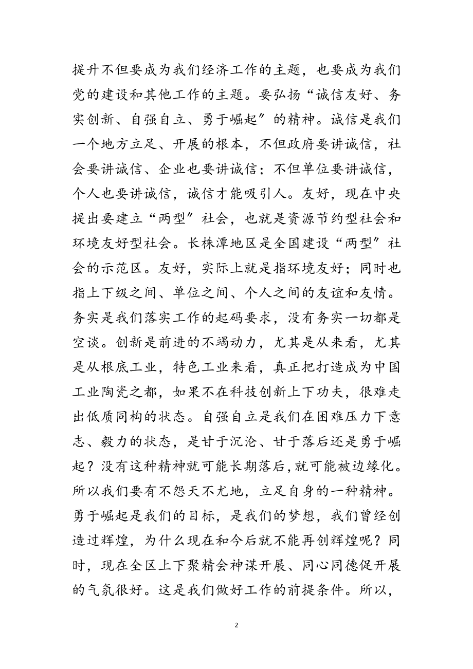 2023年区长在全区精神宣讲会讲话范文.doc_第2页