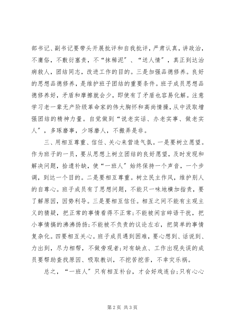 2023年思想汇报努力提高基层党支部的团结.docx_第2页