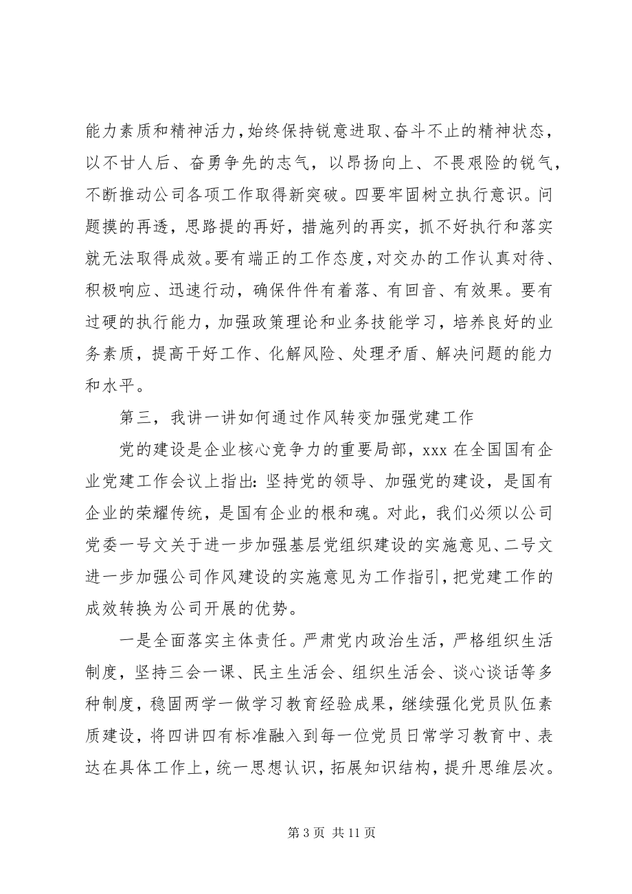 2023年机关纪律作风整顿会议致辞两篇.docx_第3页