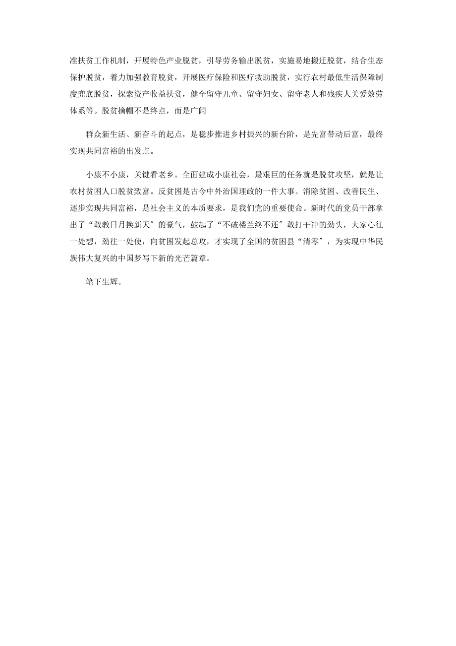 2023年中国全部脱贫伟大奇迹感悟心得体会.docx_第2页