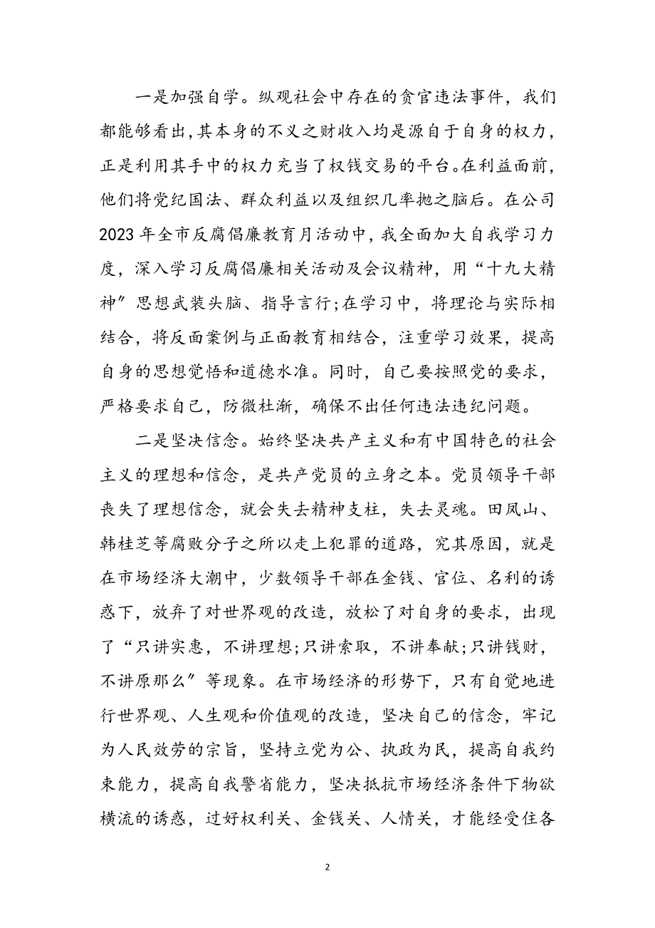 2023年反腐倡廉个人学习心得体会参考范文.doc_第2页