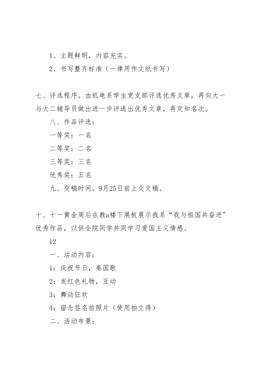 2023年大学庆国庆征文活动方案.doc_第2页