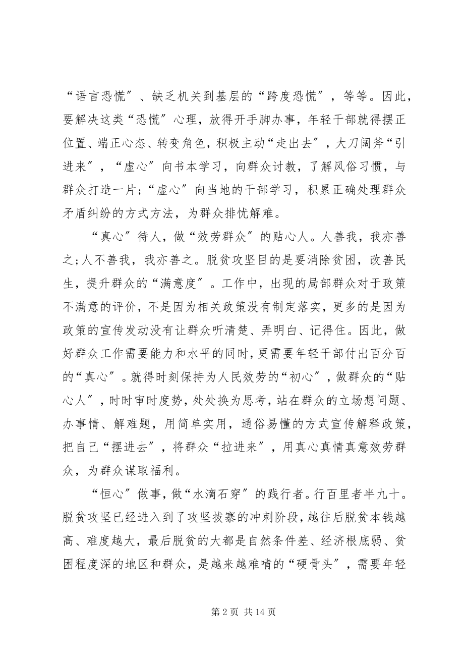 2023年全面建成小康社会党员心得体会多篇.docx_第2页