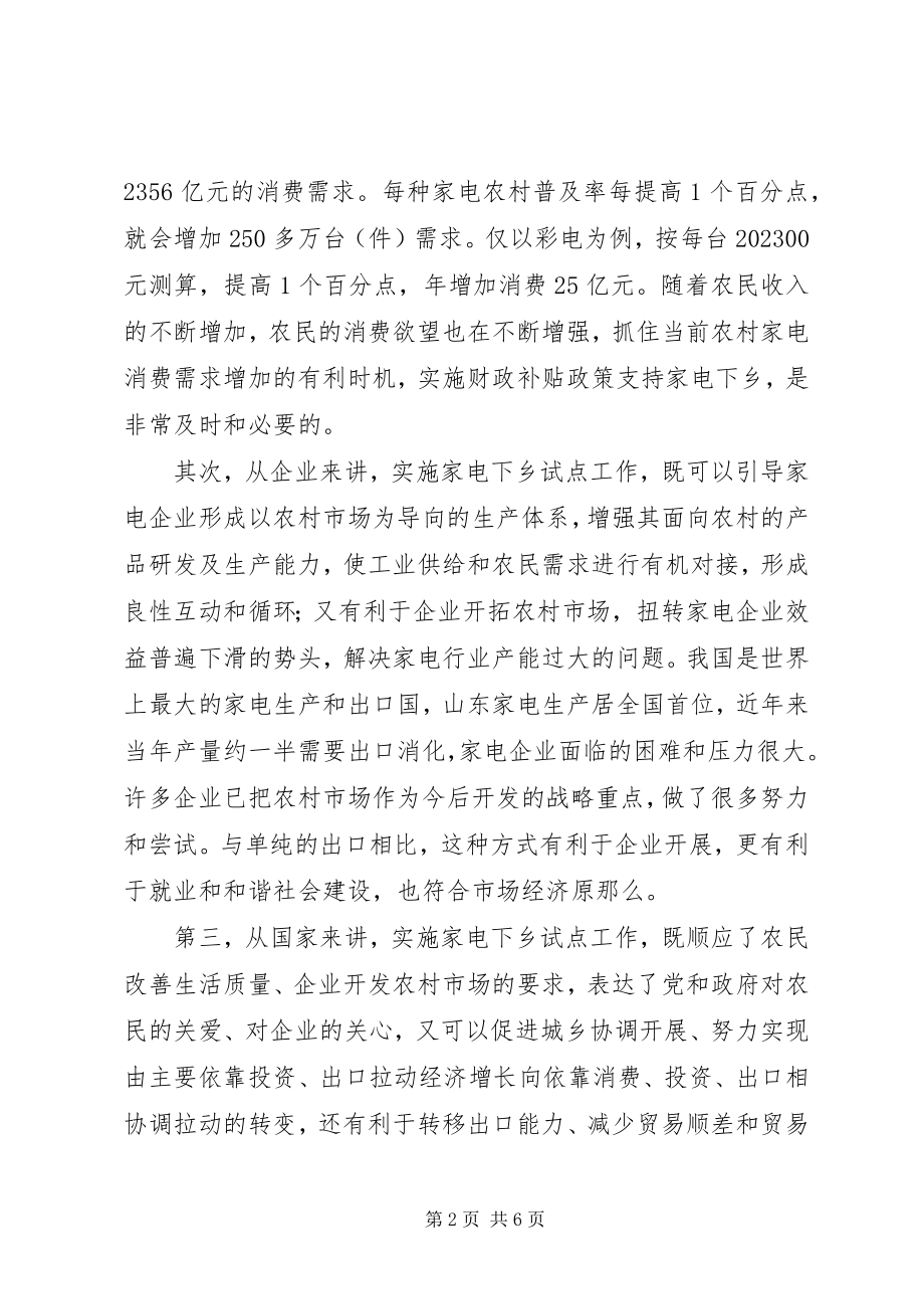 2023年在全县家电下乡试点工作会议上的致辞.docx_第2页