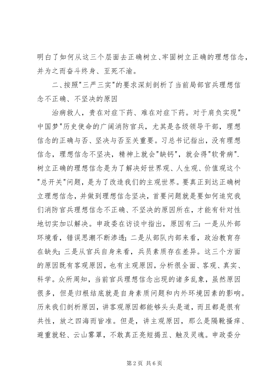 2023年学习《政工访谈》有感.docx_第2页