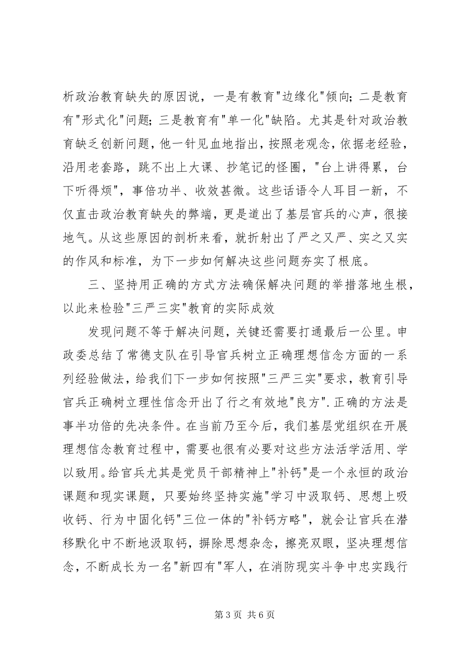 2023年学习《政工访谈》有感.docx_第3页