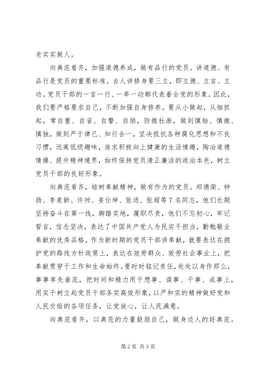 2023年学习七位全国优秀共产党员事迹心得体会.docx_第2页