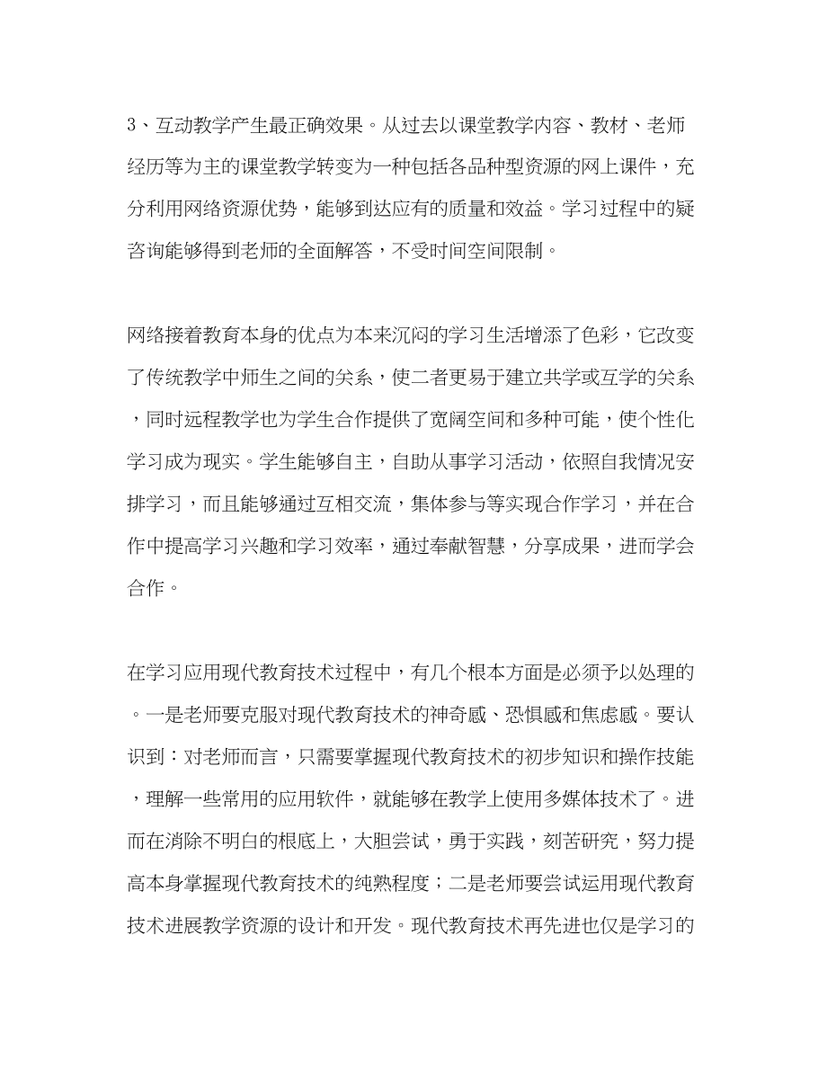 2023年教师个人计划总结继续教育心得体会.docx_第3页