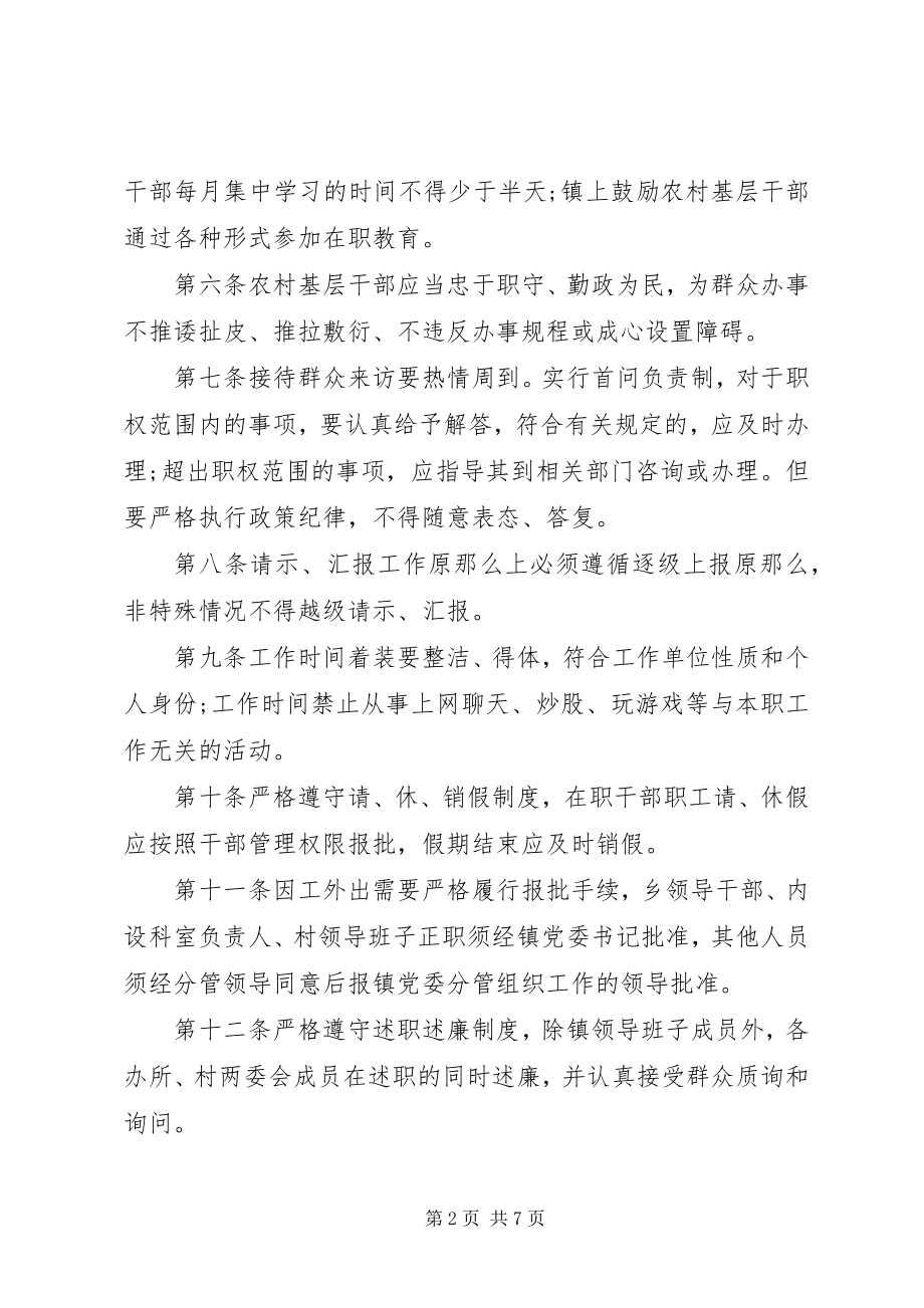 2023年柳树口镇农村基层干部行为规范试行.docx_第2页