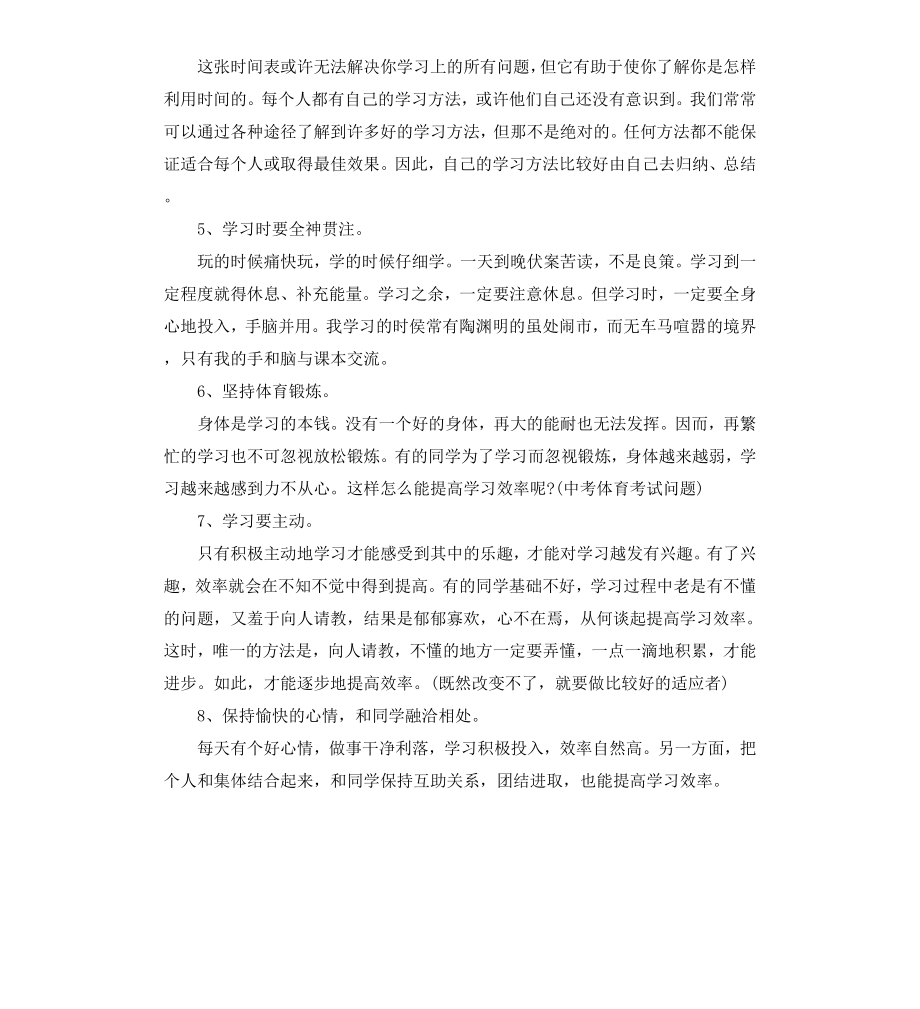 初三学生学习计划.docx_第3页