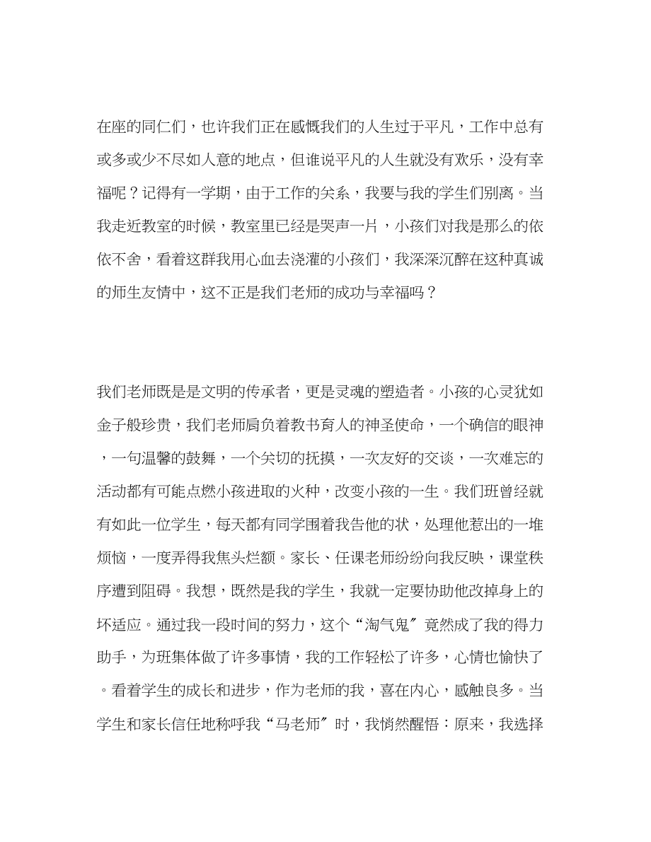 2023年师德如玫瑰演讲稿.docx_第3页