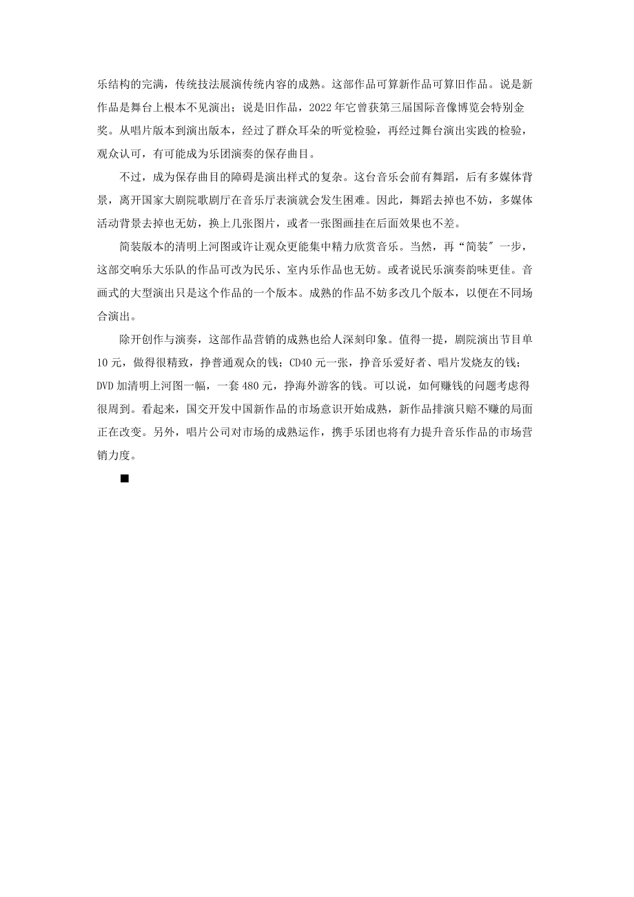 2023年清明上河图赏析 《清明上河图》中国版的图画展览会.docx_第2页