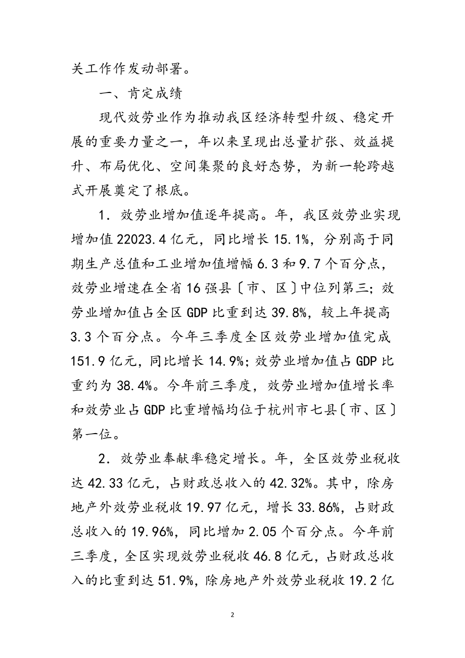 2023年区现代服务业发展会议讲话材料范文.doc_第2页