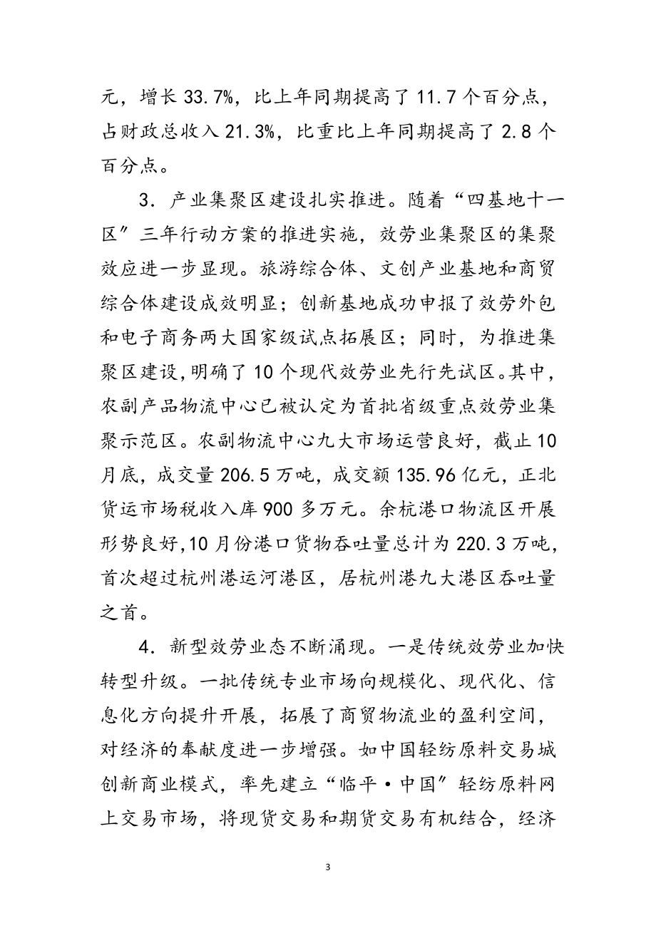 2023年区现代服务业发展会议讲话材料范文.doc_第3页