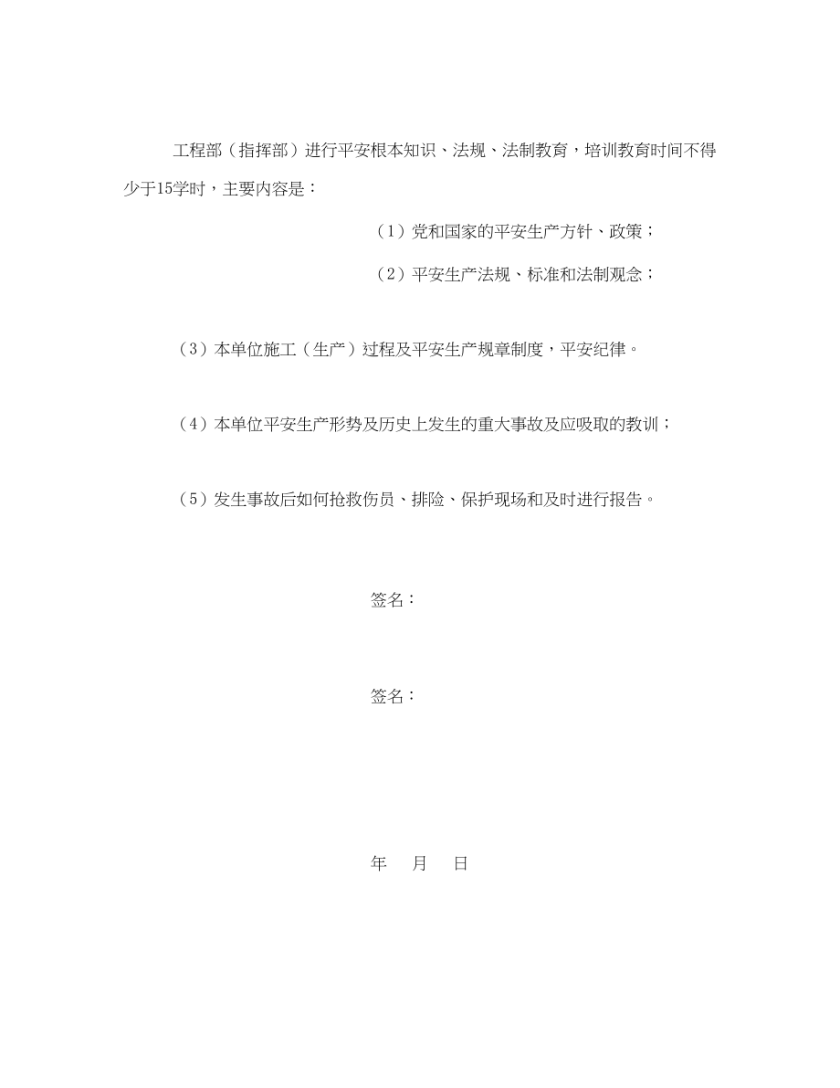 2023年《安全管理》之入场三级安全教育管理.docx_第3页