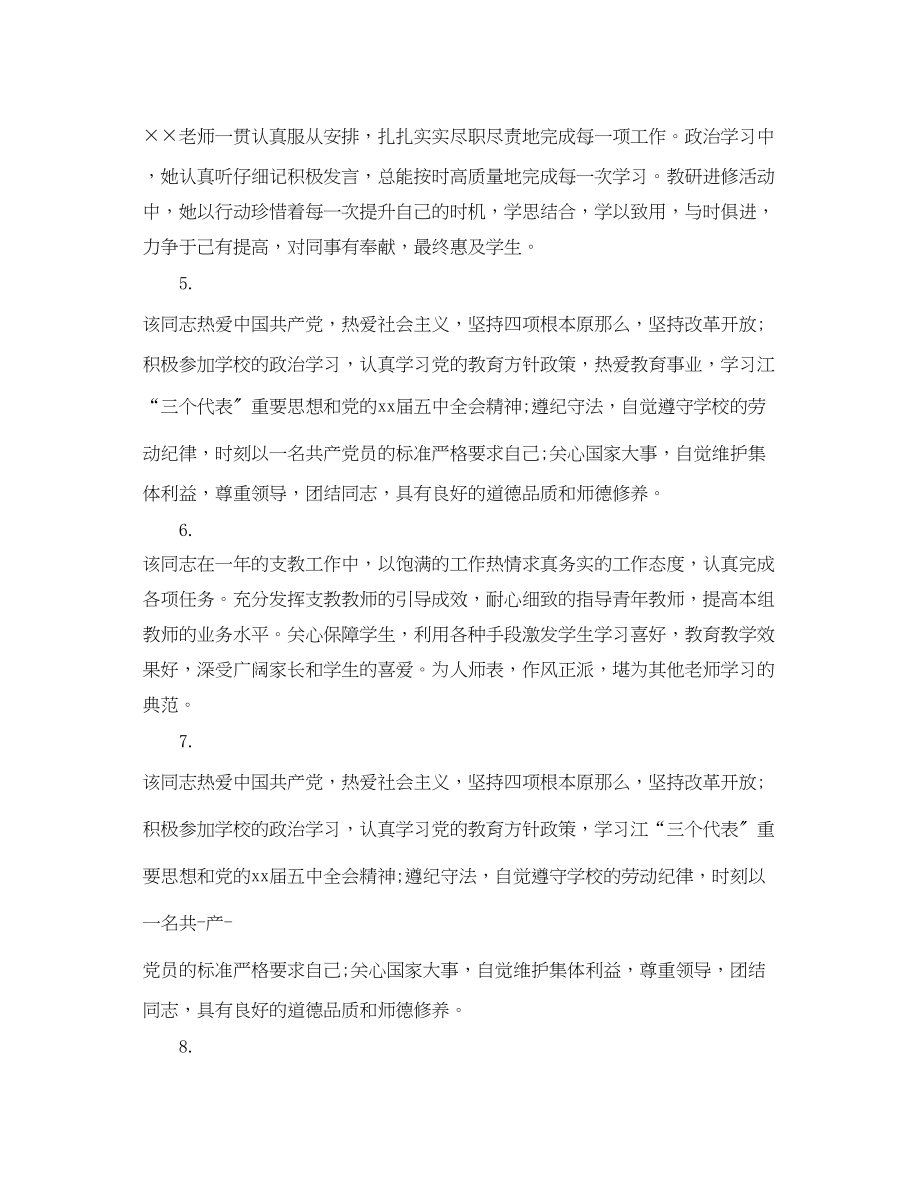 2023年校外实习导师评语.docx_第2页