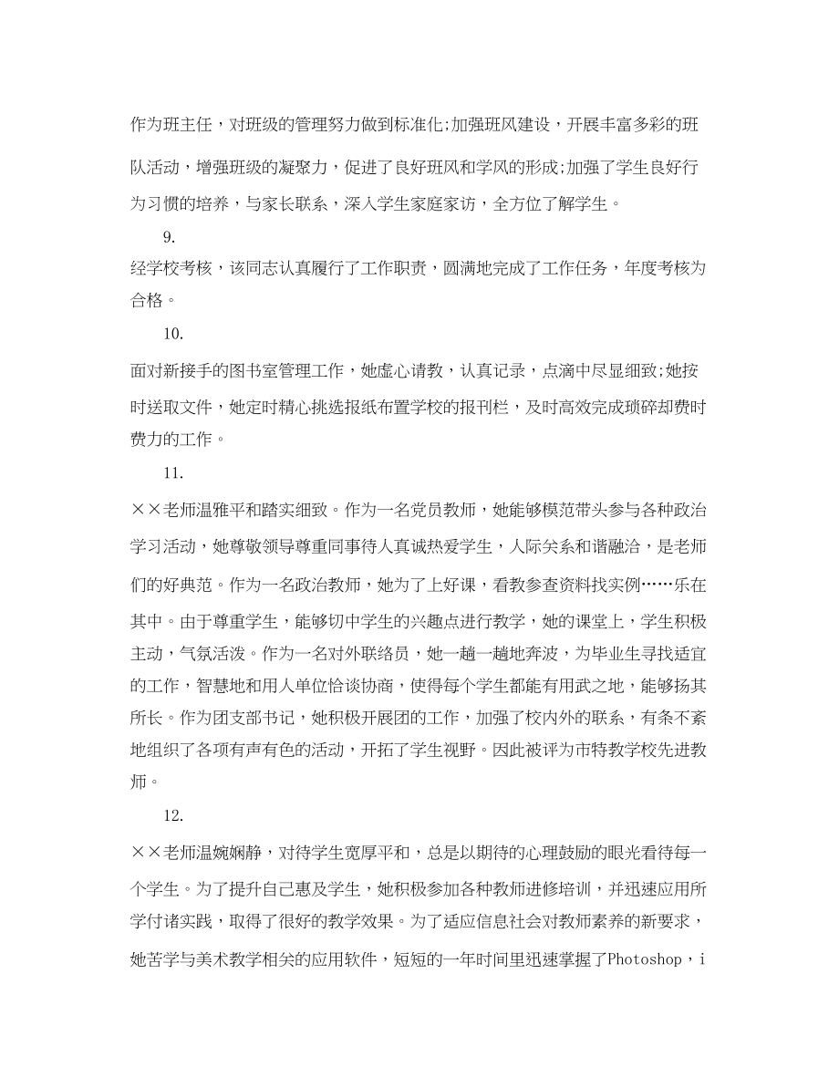 2023年校外实习导师评语.docx_第3页