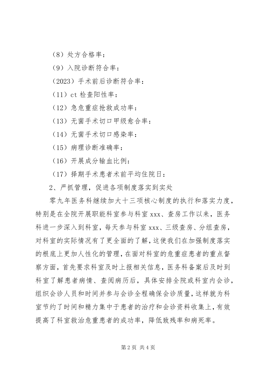 2023年物资科上半年工作总结.docx_第2页