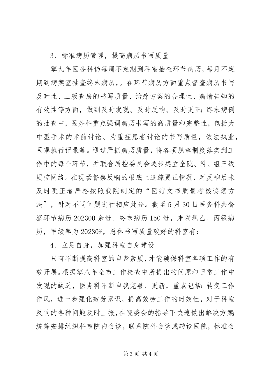 2023年物资科上半年工作总结.docx_第3页