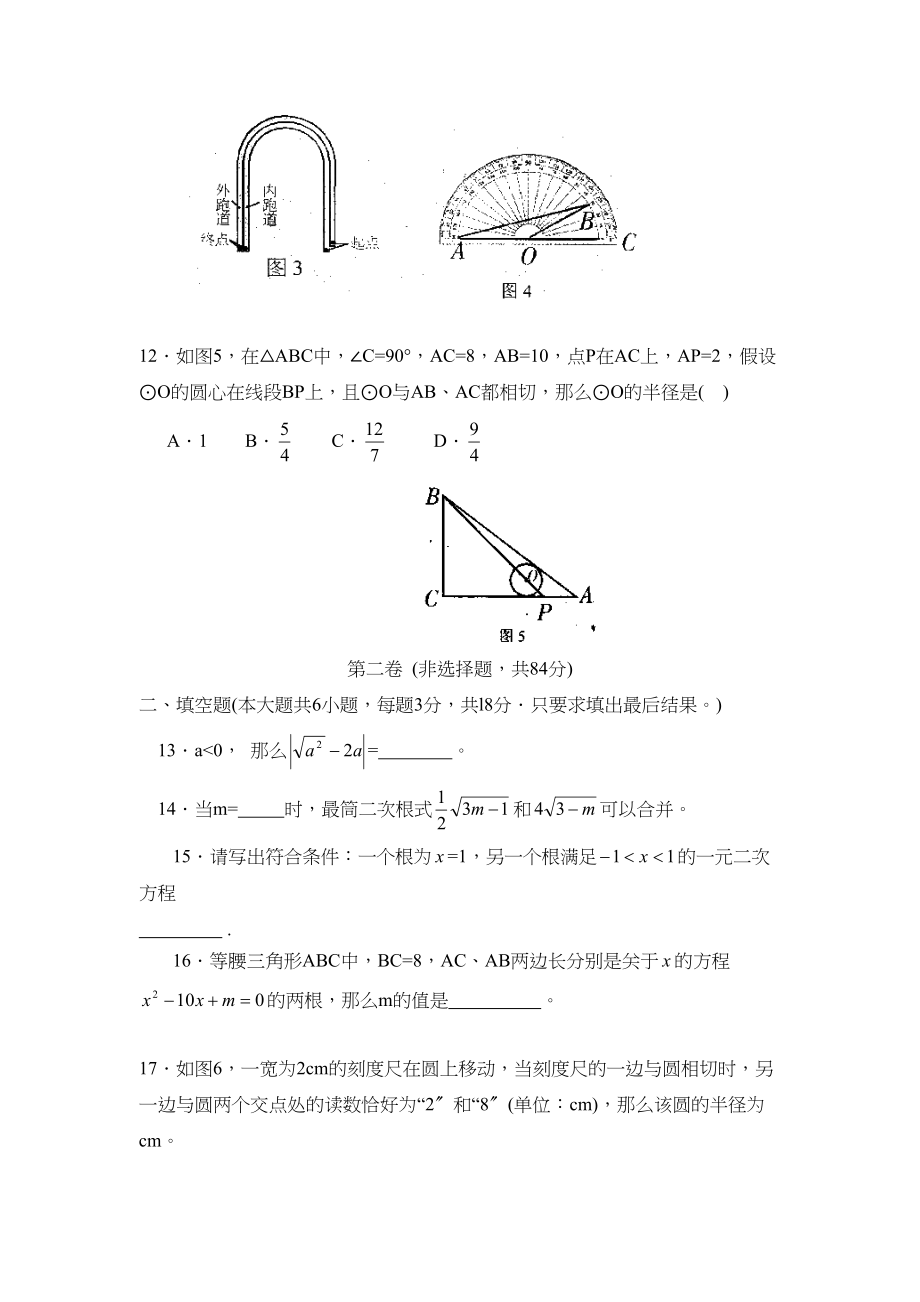 2023年度济宁市微山县第一学期九年级期中考试初中数学.docx_第3页